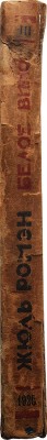 Ромэн Ж. Собрание сочинений. [В 9 т.]. Т. 3. Л.: Academia, 1925-1930.